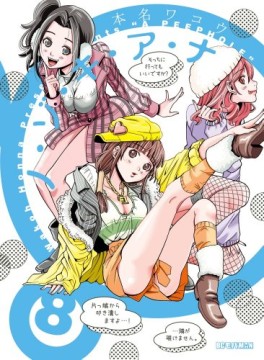 Manga - Manhwa - Nozoki Ana jp Vol.8