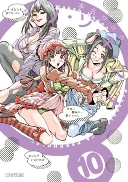 Manga - Manhwa - Nozoki Ana jp Vol.10