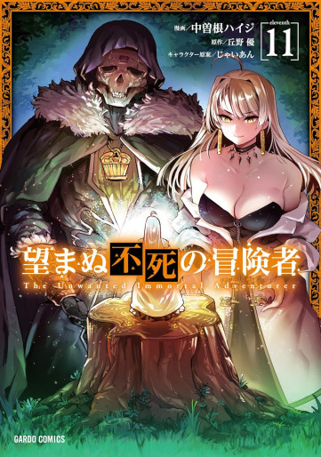 Manga - Manhwa - Nozomanu Fushi no Bôkensha jp Vol.11