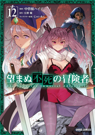 Manga - Manhwa - Nozomanu Fushi no Bôkensha jp Vol.12