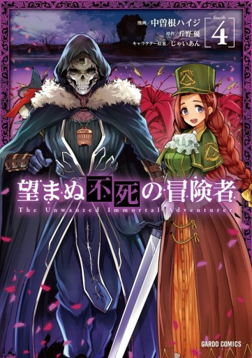 Manga - Manhwa - Nozomanu Fushi no Bôkensha jp Vol.4