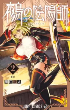 Manga - Manhwa - Nue no Onmyôji jp Vol.2