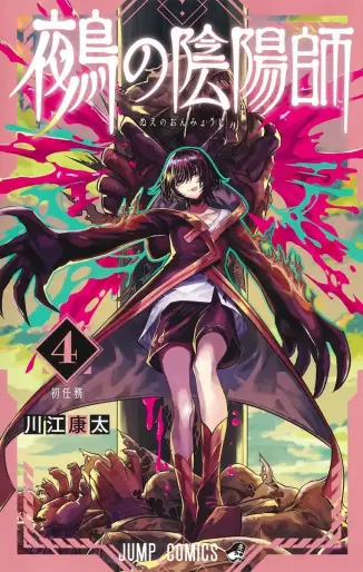 Manga - Manhwa - Nue no Onmyôji jp Vol.4