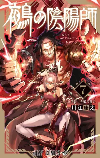 Manga - Manhwa - Nue no Onmyôji jp Vol.7