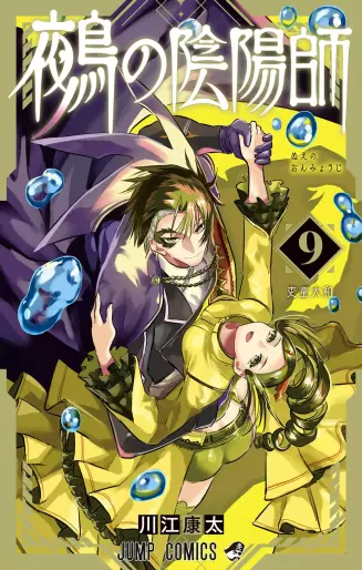 Manga - Manhwa - Nue no Onmyôji jp Vol.9