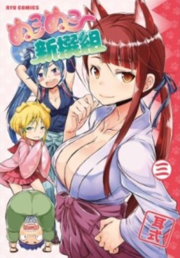 Nuko Nuko Shinsengumi jp Vol.3