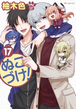 Manga - Manhwa - Nukozuke! jp Vol.17