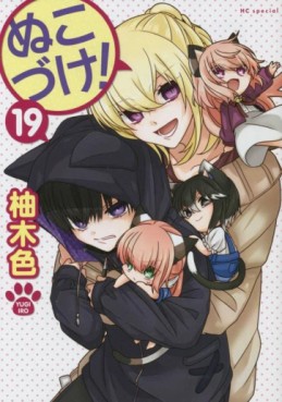 Manga - Manhwa - Nukozuke! jp Vol.19