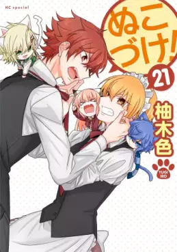 Manga - Manhwa - Nukozuke! jp Vol.21