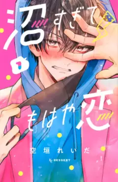 manga - Numa Sugite Mohaya Koi jp Vol.1