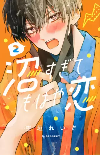 Manga - Manhwa - Numa Sugite Mohaya Koi jp Vol.2
