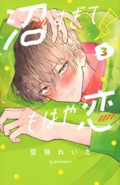 Manga - Manhwa - Numa Sugite Mohaya Koi jp Vol.3