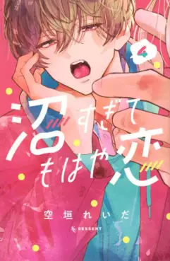 Manga - Manhwa - Numa Sugite Mohaya Koi jp Vol.4