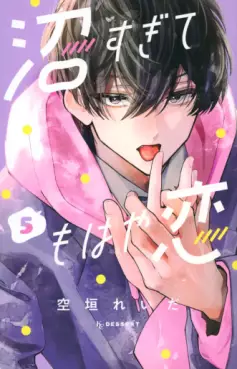Manga - Manhwa - Numa Sugite Mohaya Koi jp Vol.5