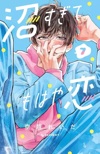 Manga - Manhwa - Numa Sugite Mohaya Koi jp Vol.7