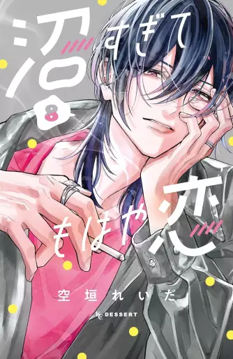 Manga - Manhwa - Numa Sugite Mohaya Koi jp Vol.8