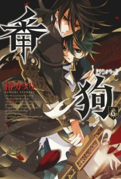 Manga - Manhwa - Number jp Vol.6
