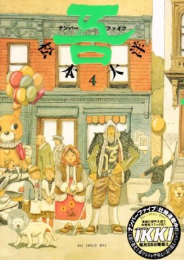 Manga - Manhwa - Number 5 jp Vol.4