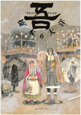 Manga - Manhwa - Number 5 jp Vol.6