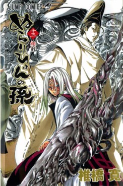Manga - Manhwa - Nurarihyon no Mago jp Vol.13