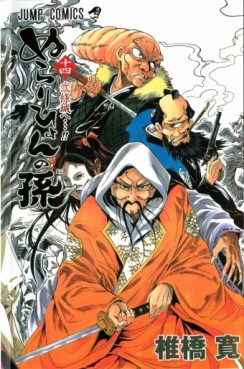 Manga - Manhwa - Nurarihyon no Mago jp Vol.14