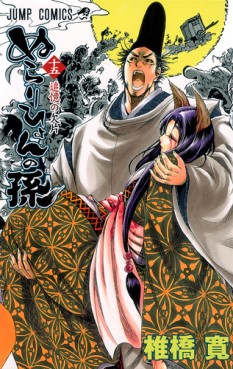 Manga - Manhwa - Nurarihyon no Mago jp Vol.15