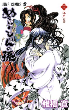 Manga - Manhwa - Nurarihyon no Mago jp Vol.18