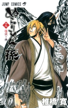 manga - Nurarihyon no Mago jp Vol.19