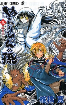 Manga - Manhwa - Nurarihyon no Mago jp Vol.3