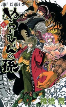Manga - Manhwa - Nurarihyon no Mago jp Vol.9