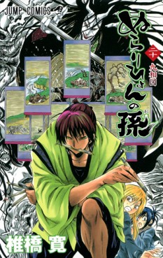Manga - Manhwa - Nurarihyon no Mago jp Vol.20