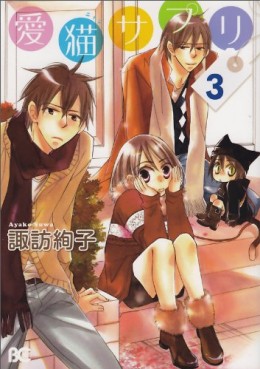 manga - Nyan Suppli jp Vol.3