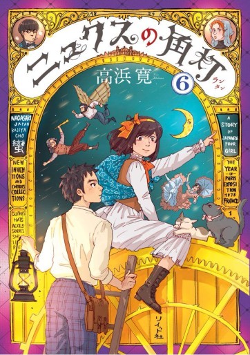 Manga - Manhwa - Nyukusu no Kakutô jp Vol.6