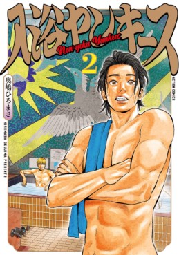 Manga - Manhwa - Nyûyoku Yankees jp Vol.2