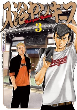 Nyûyoku Yankees jp Vol.3