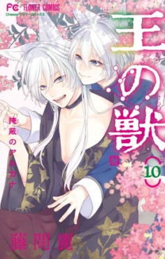 Manga - Manhwa - Ô no Kemono - Enpei no Arcana jp Vol.10