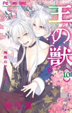 Manga - Manhwa - Ô no Kemono - Enpei no Arcana jp Vol.10