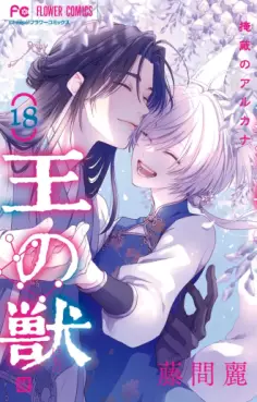 Ô no Kemono - Enpei no Arcana jp Vol.18