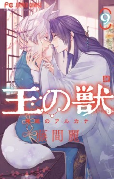 Manga - Manhwa - Ô no Kemono - Enpei no Arcana jp Vol.9