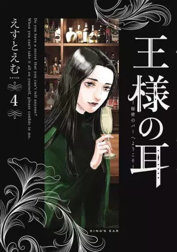 Manga - Manhwa - Ô-sama no Mimi ~Himitsu no Bar he Yôkoso~ jp Vol.4
