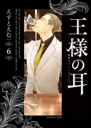 Manga - Manhwa - Ô-sama no Mimi ~Himitsu no Bar he Yôkoso~ jp Vol.6