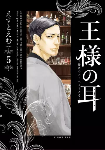 Manga - Manhwa - Ô-sama no Mimi ~Himitsu no Bar he Yôkoso~ jp Vol.5