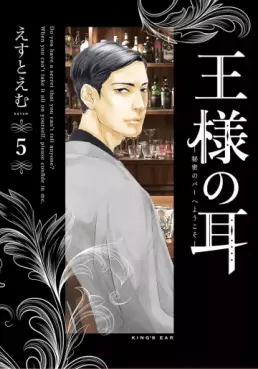Ô-sama no Mimi ~Himitsu no Bar he Yôkoso~ jp Vol.5