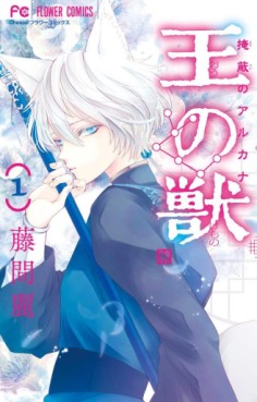 Manga - Manhwa - Ô no Kemono - Enpei no Arcana jp Vol.1