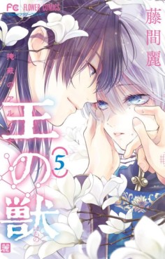 Manga - Manhwa - Ô no Kemono - Enpei no Arcana jp Vol.5