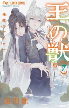 Manga - Manhwa - Ô no Kemono - Enpei no Arcana jp Vol.7