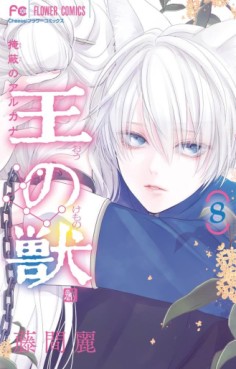 Manga - Manhwa - Ô no Kemono - Enpei no Arcana jp Vol.8