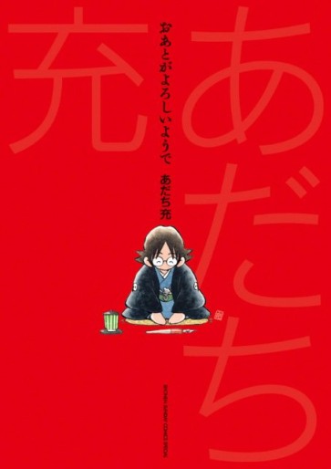Manga - Manhwa - Oato ga Yoroshii Yô de jp Vol.0