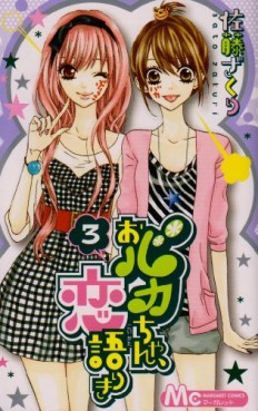 Manga - Manhwa - Obaka-chan, Koigatariki jp Vol.3