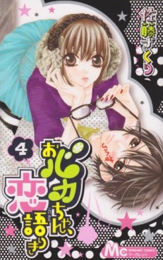 Manga - Manhwa - Obaka-chan, Koigatariki jp Vol.4